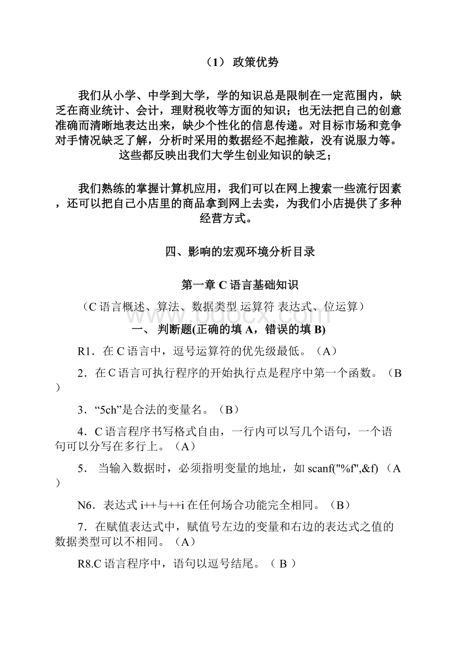 最新C语言全部考试系统题库含答案.docx_第2页