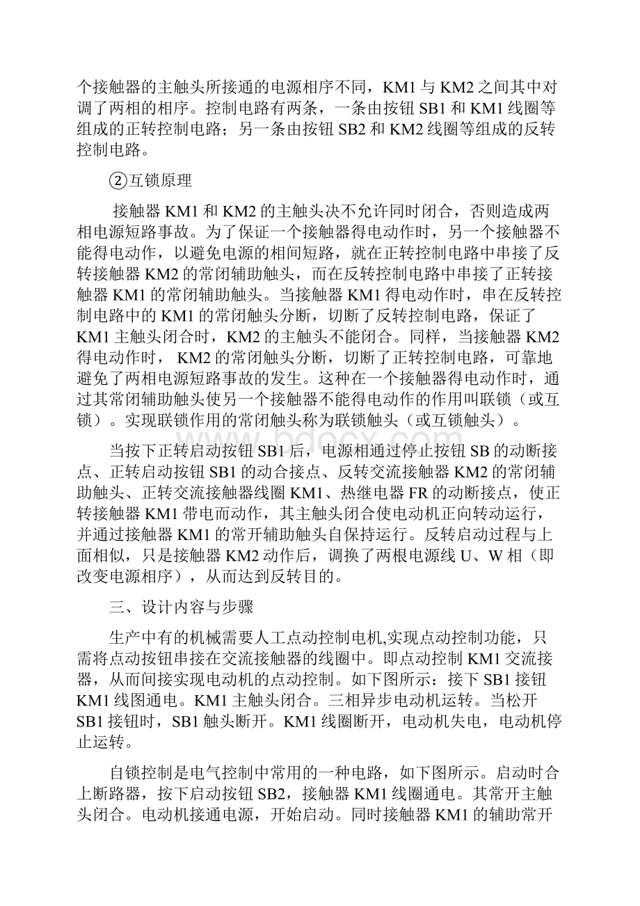 三相鼠笼式异步电动机正反转控制之欧阳道创编.docx_第2页