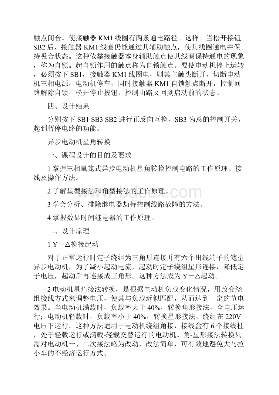 三相鼠笼式异步电动机正反转控制之欧阳道创编.docx_第3页