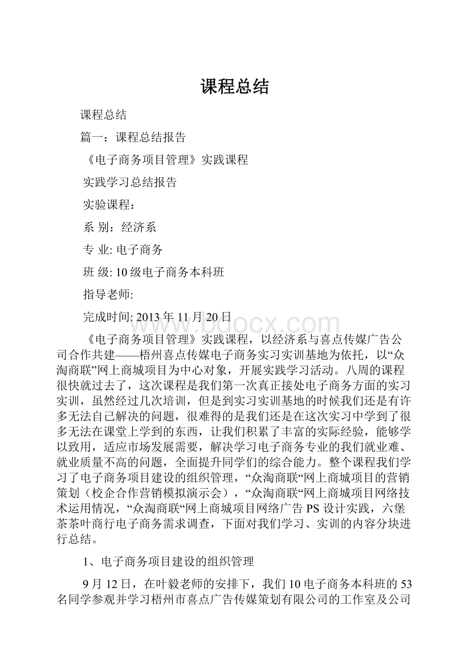 课程总结.docx