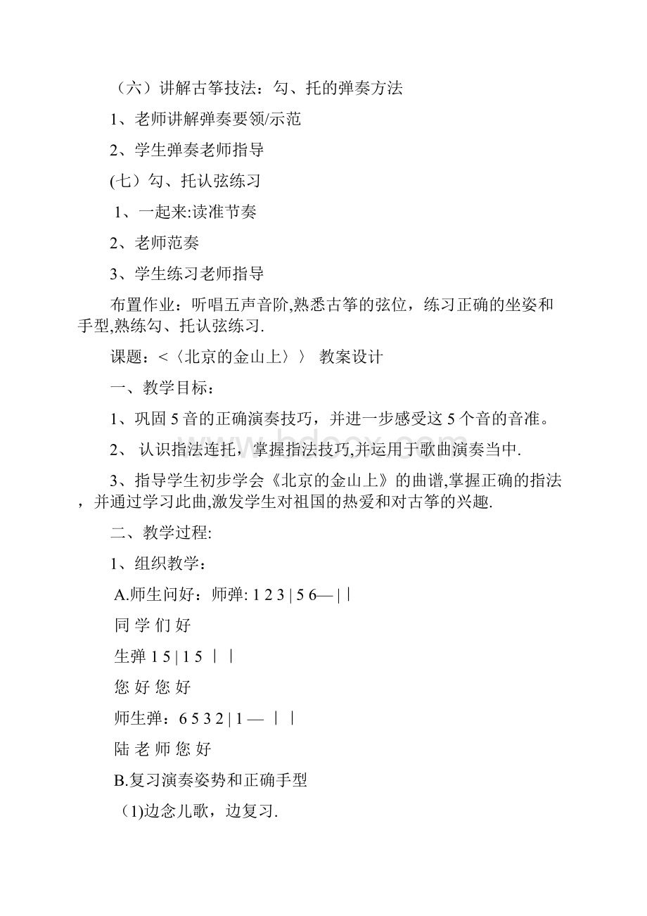 古筝教学教案.docx_第3页