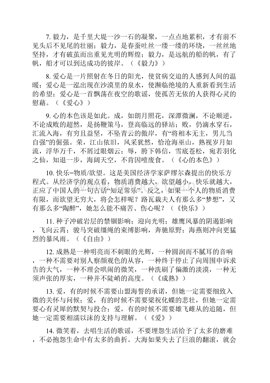 80篇精彩开头和结尾汇总.docx_第2页