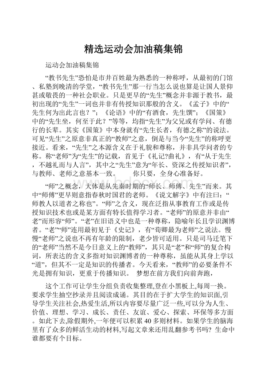 精选运动会加油稿集锦.docx_第1页