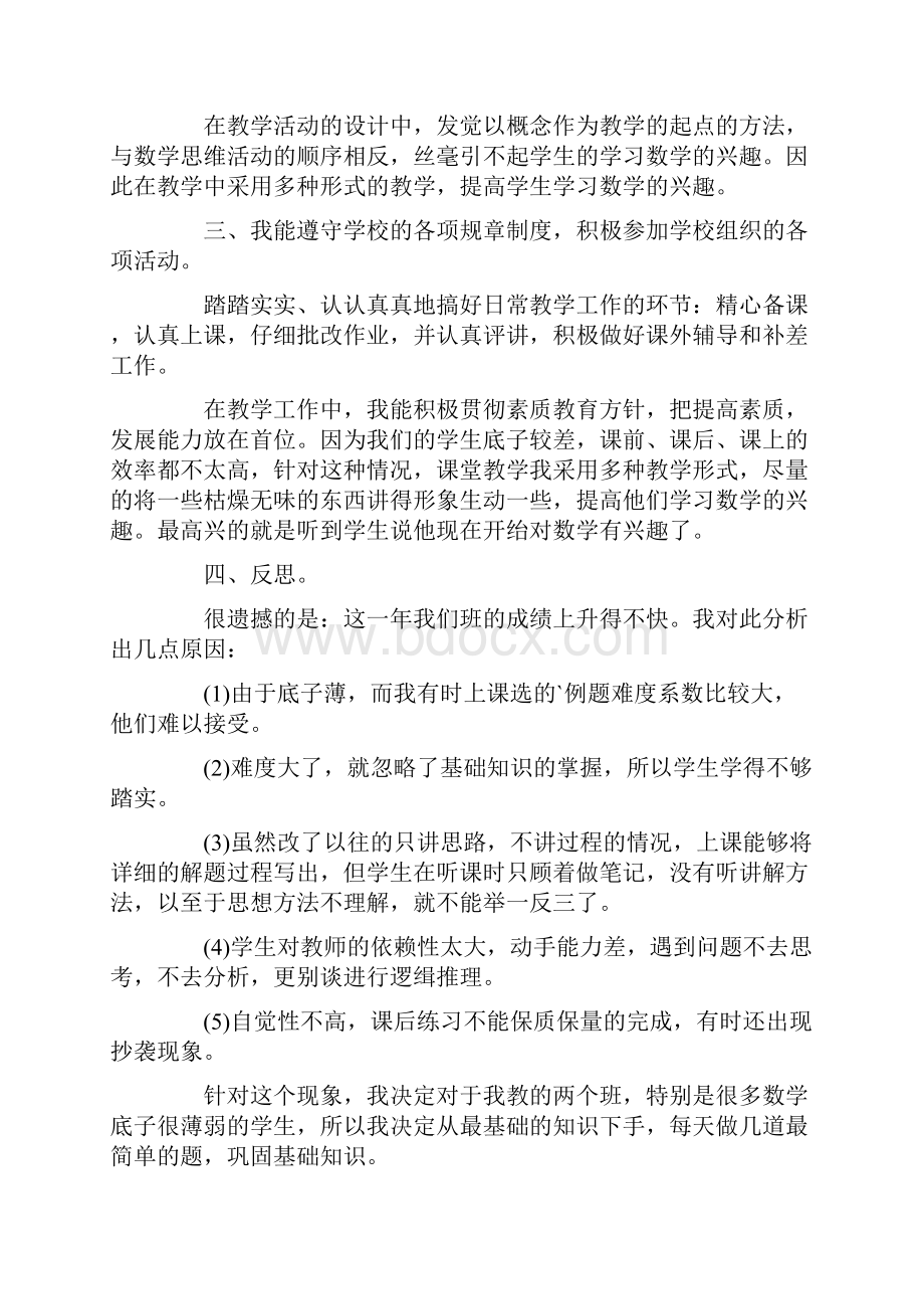 骨干教师送教下乡工作总结5篇.docx_第2页