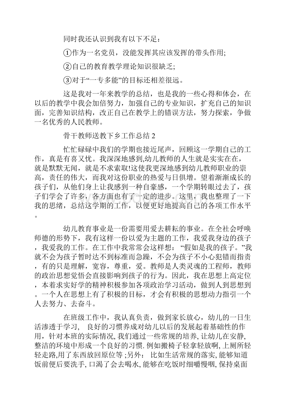 骨干教师送教下乡工作总结5篇.docx_第3页