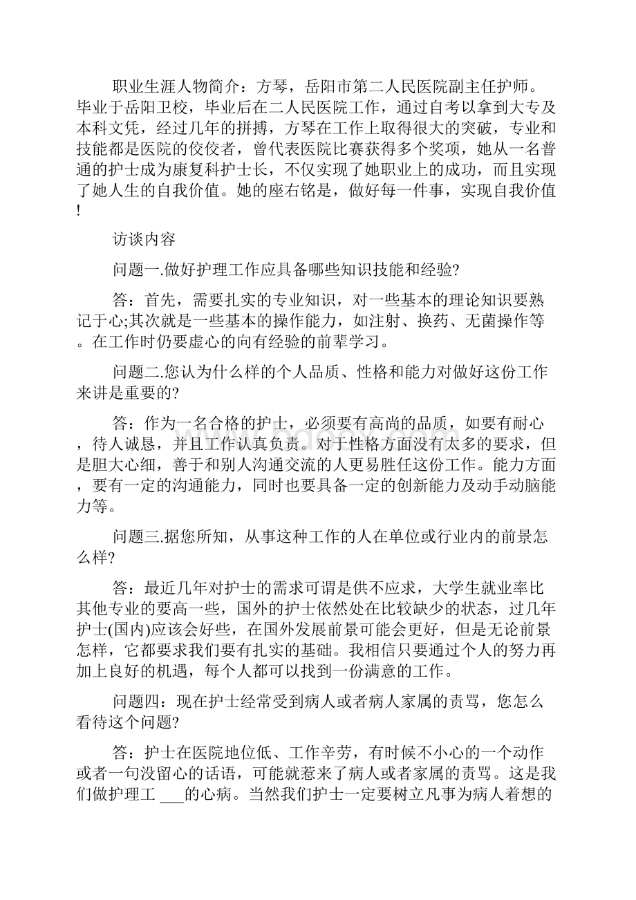 对管理者访谈报告.docx_第3页