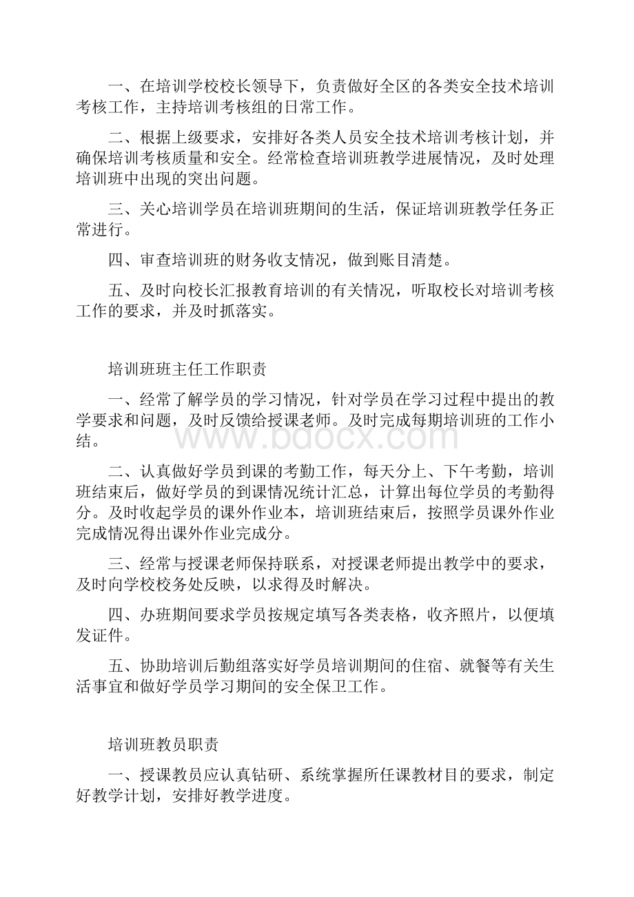 学校培训机构规章制度范本.docx_第2页