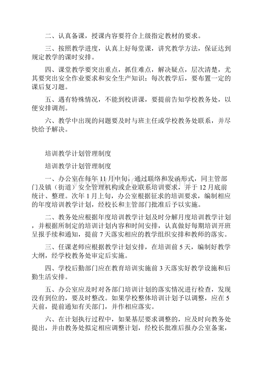 学校培训机构规章制度范本.docx_第3页