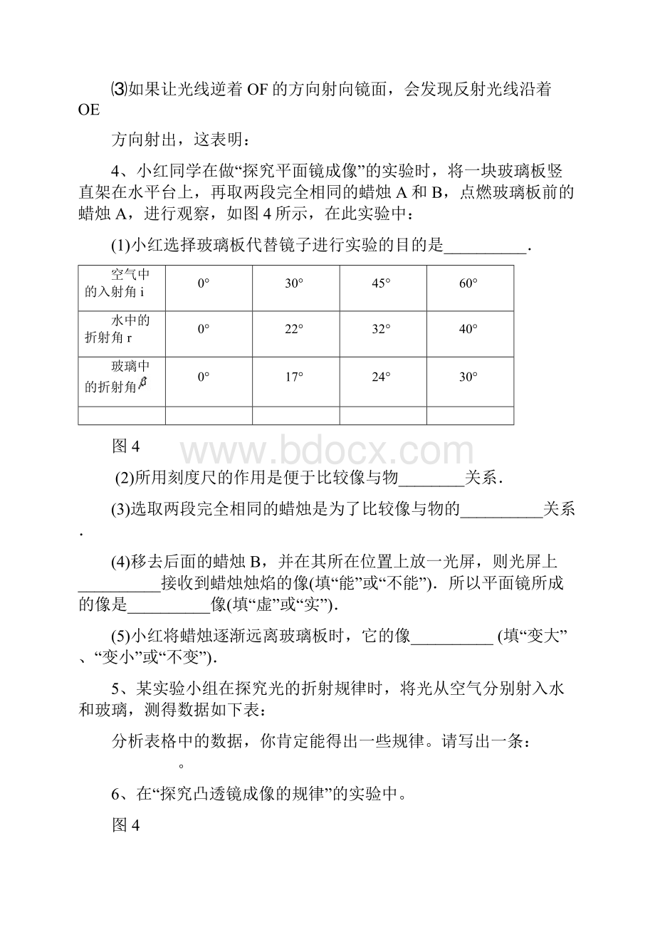 中考物理复习实验专题归类复习无答案.docx_第3页