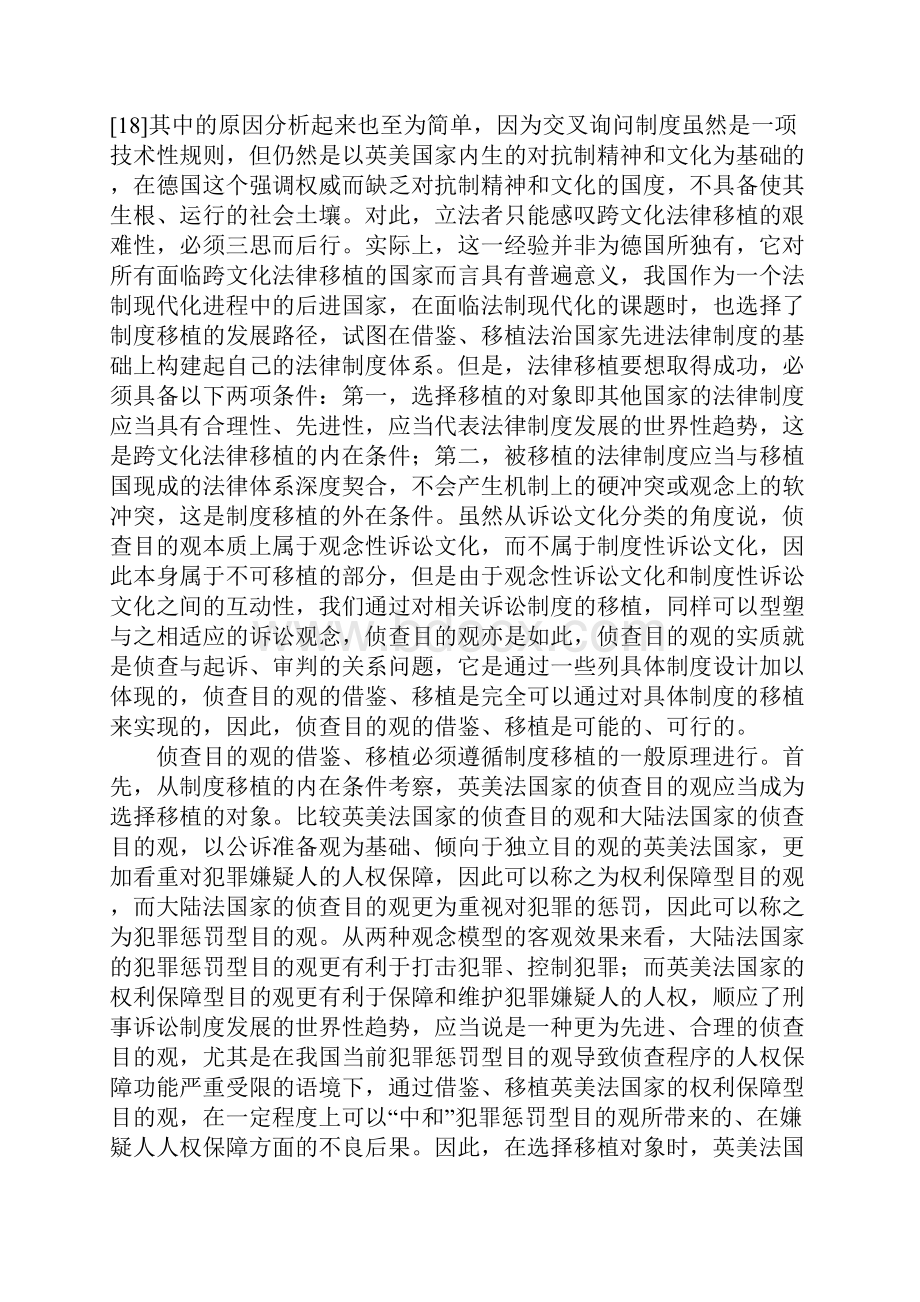 侦查目的评论兼论我国侦查程序改革下.docx_第2页