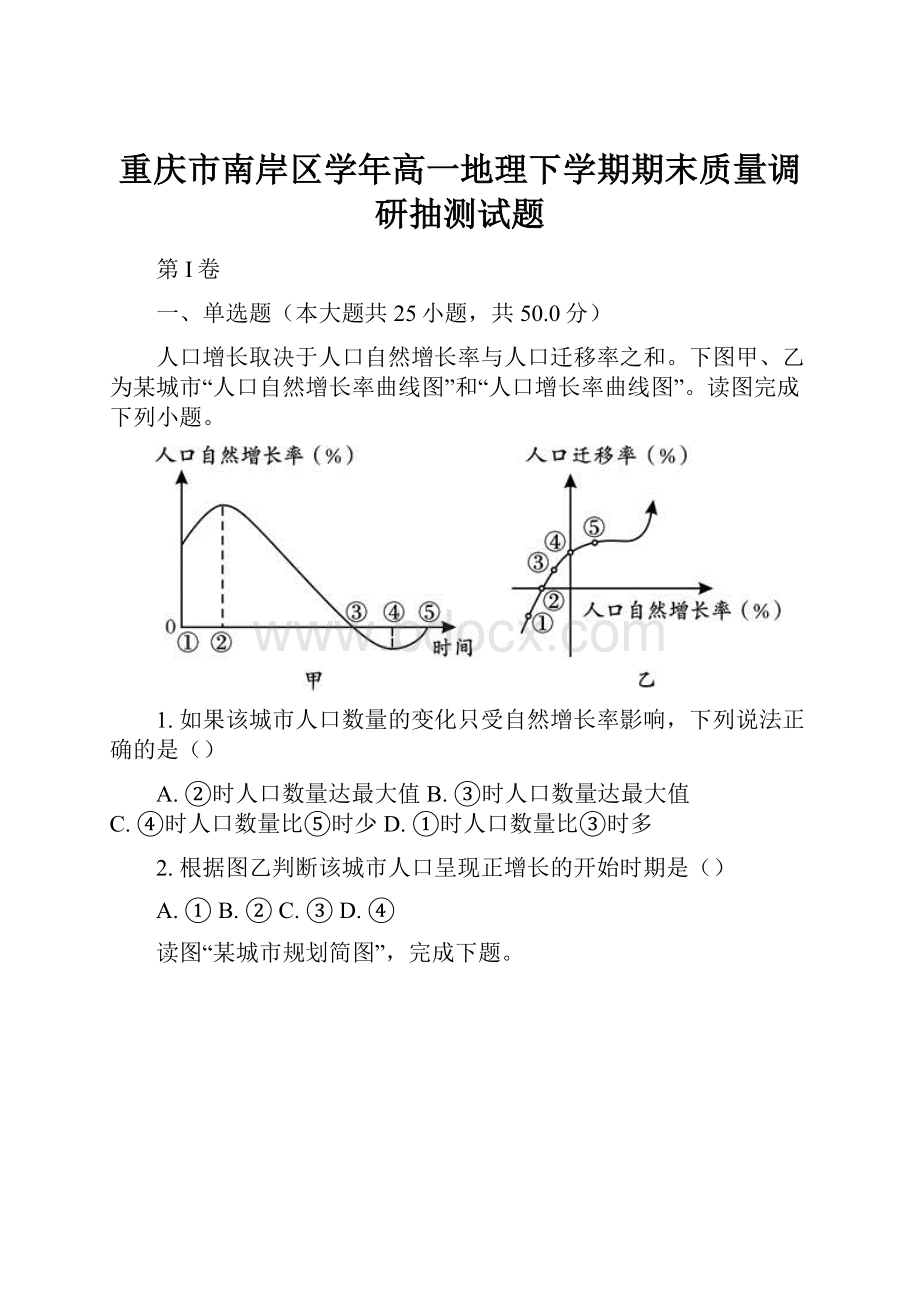 重庆市南岸区学年高一地理下学期期末质量调研抽测试题.docx