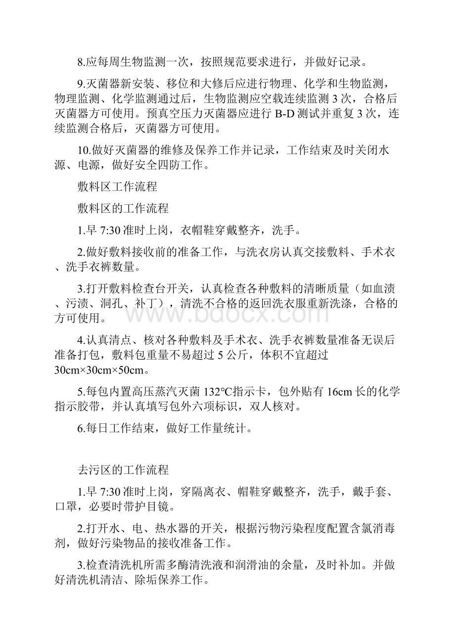 供应室各种工作流程.docx_第2页