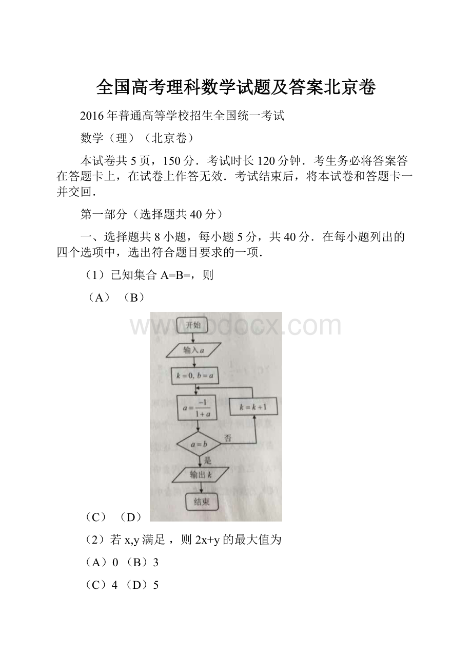 全国高考理科数学试题及答案北京卷.docx