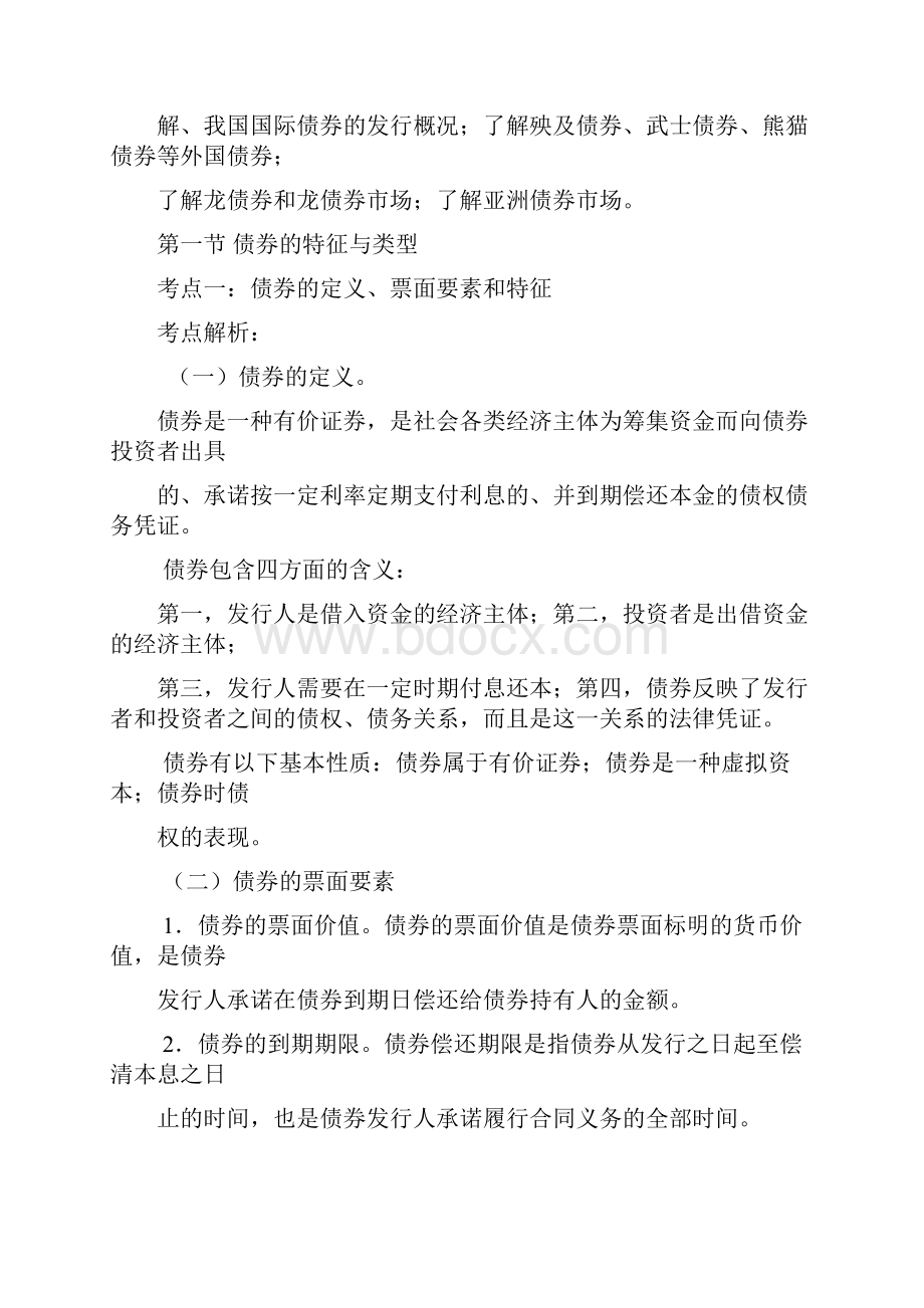 基础第三章债券.docx_第2页