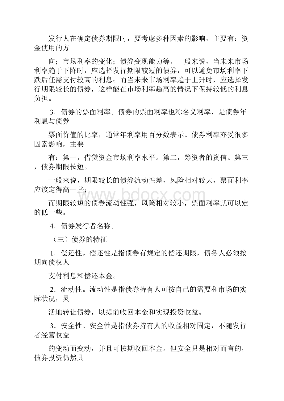 基础第三章债券.docx_第3页