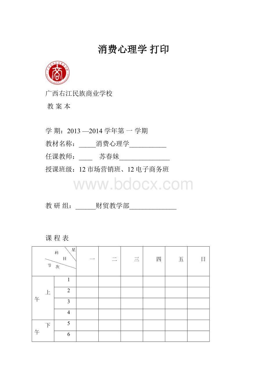 消费心理学 打印.docx_第1页