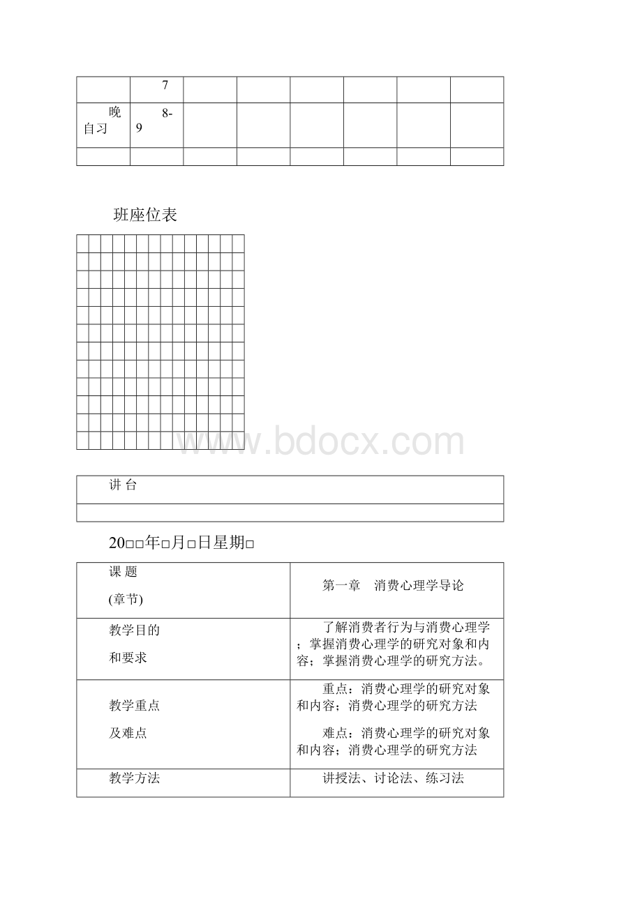 消费心理学 打印.docx_第2页