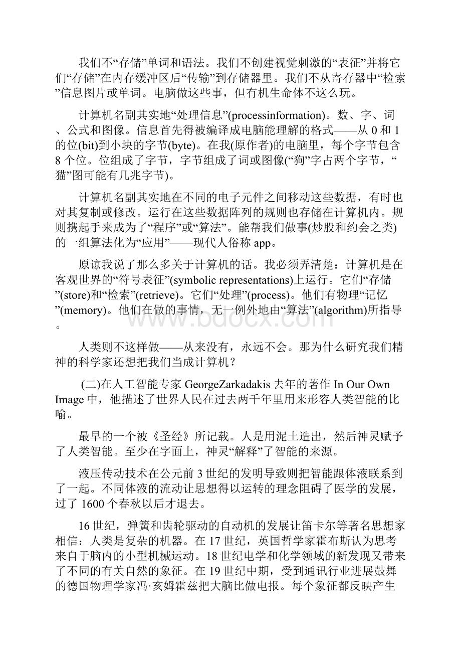 大脑为何无法像电脑一样处理信息.docx_第2页