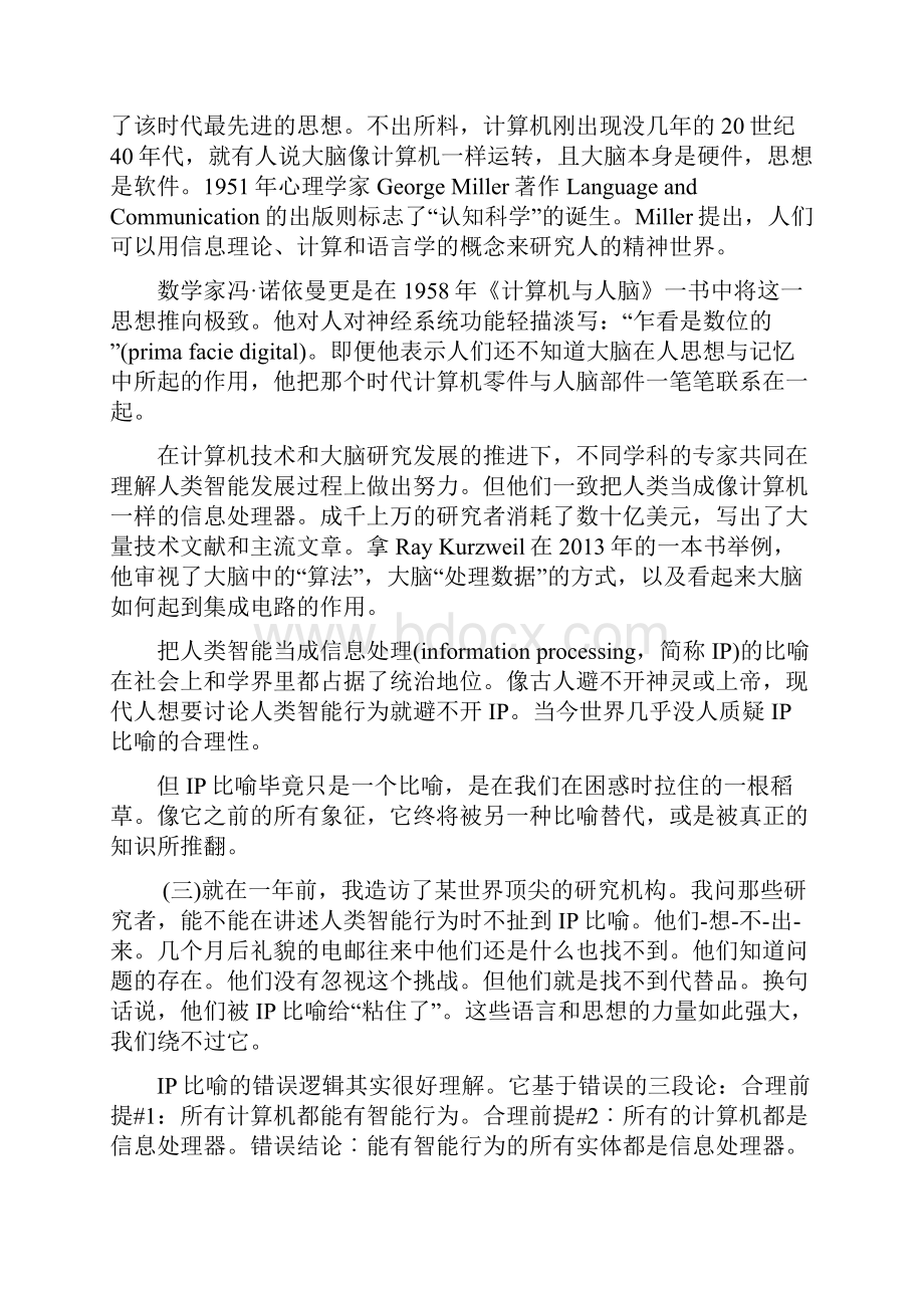 大脑为何无法像电脑一样处理信息.docx_第3页