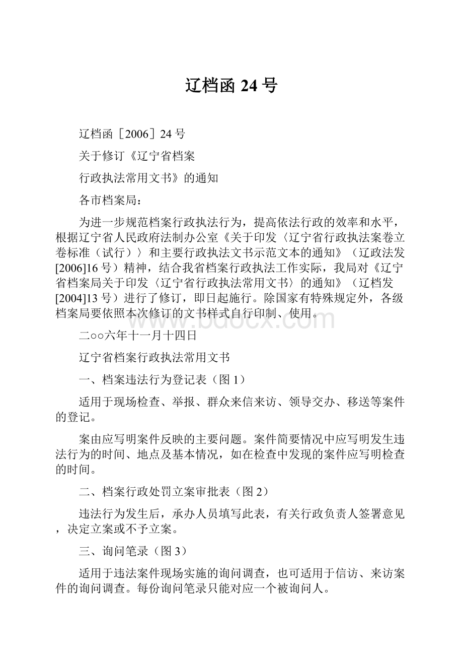 辽档函24号.docx_第1页