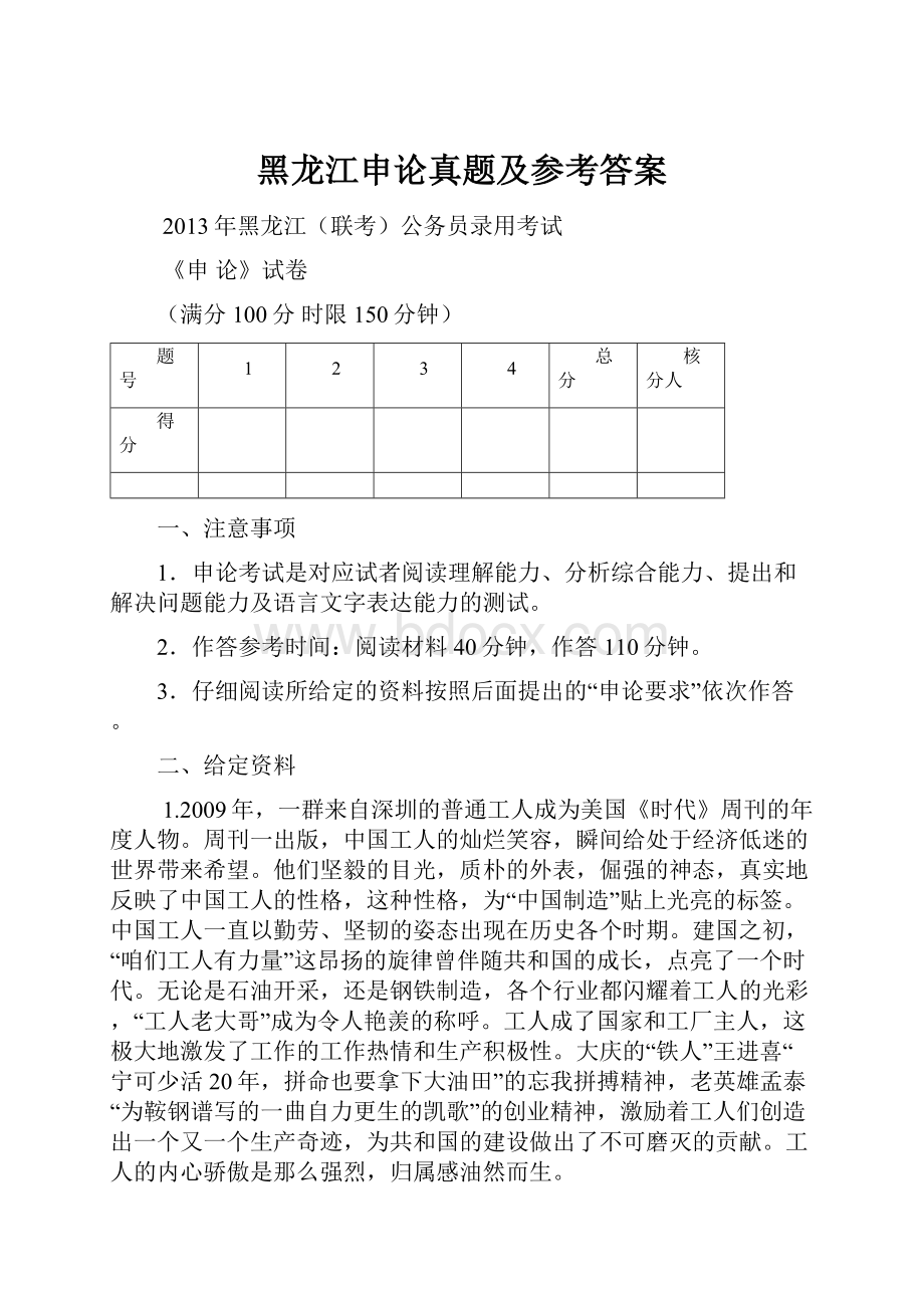 黑龙江申论真题及参考答案.docx