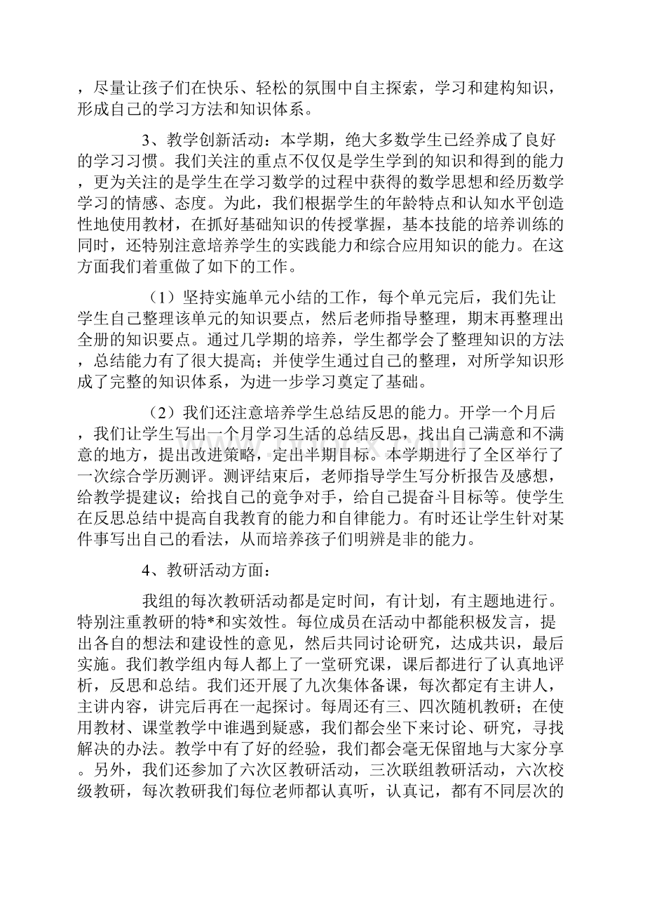 第一学期小学数学教研组工作总结工作总结.docx_第2页