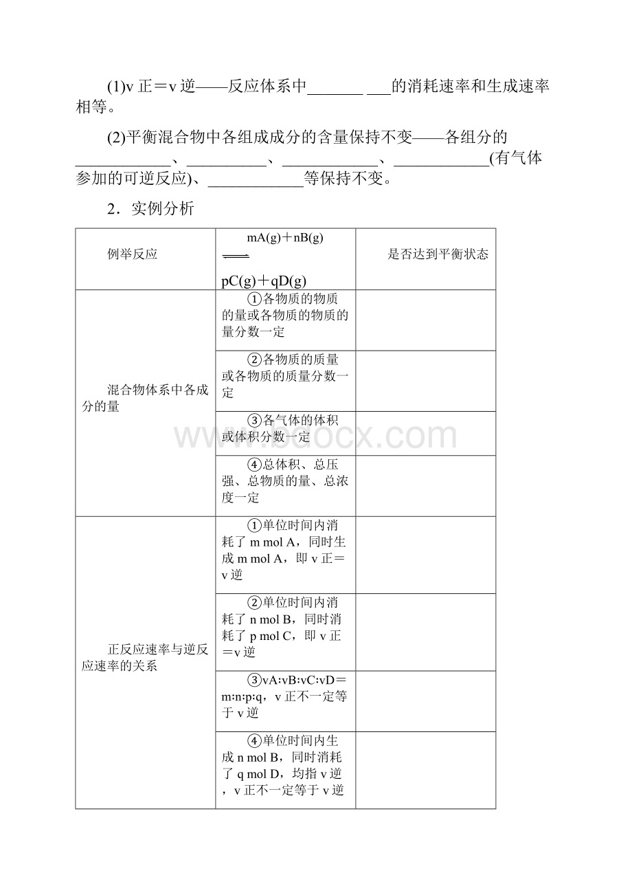 化学平衡状态.docx_第3页