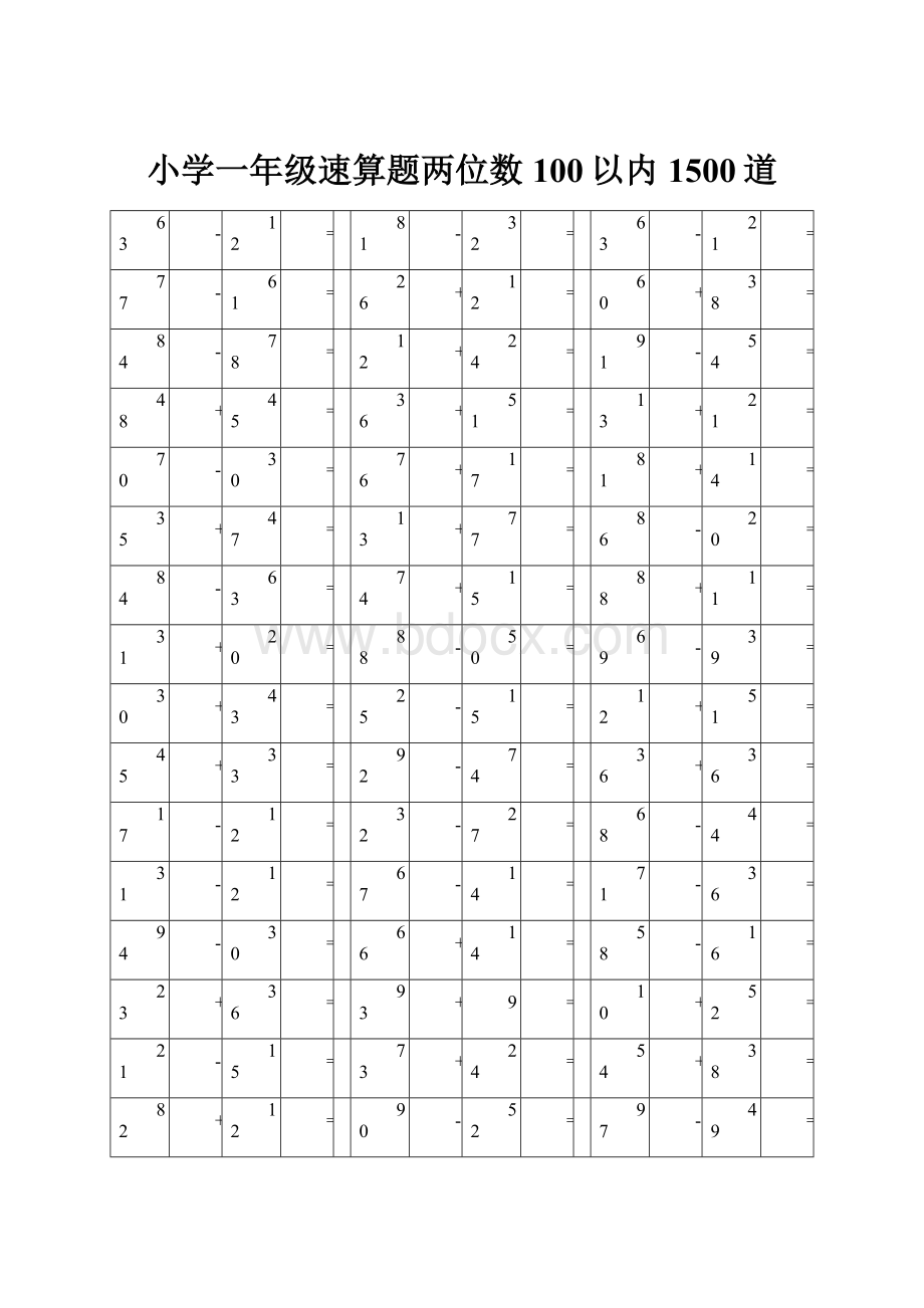 小学一年级速算题两位数100以内1500道.docx