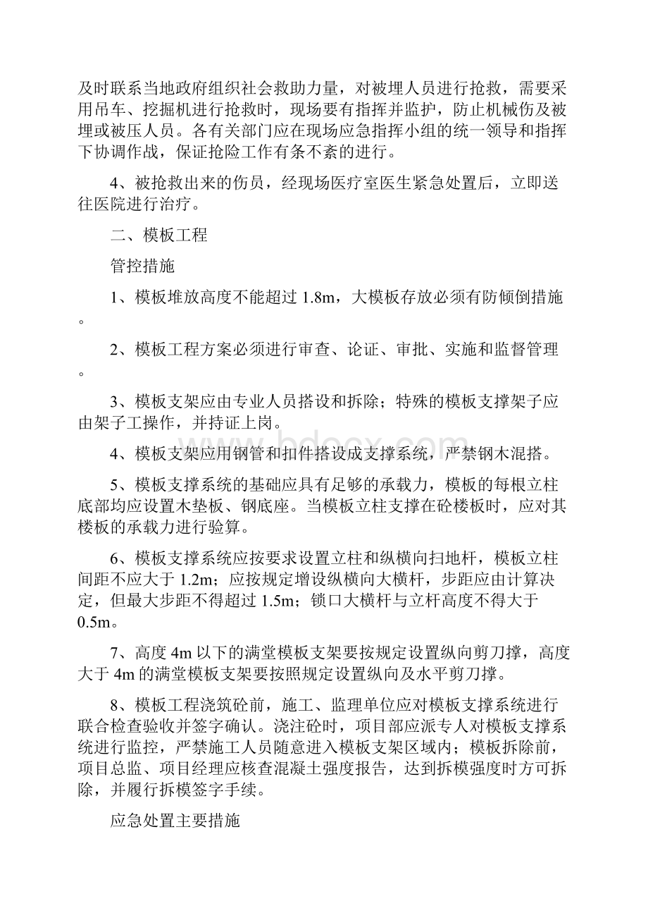 危大工程管控要求措施和应急处置要求措施.docx_第2页