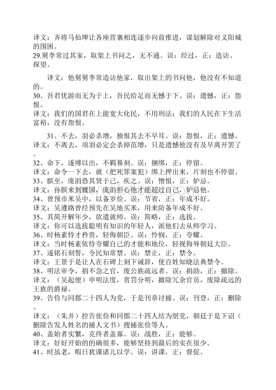 高考文言文常错100个文言文实词.docx_第3页