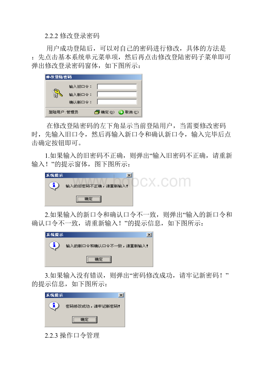 搅拌楼自动上料系统使用说明书.docx_第3页