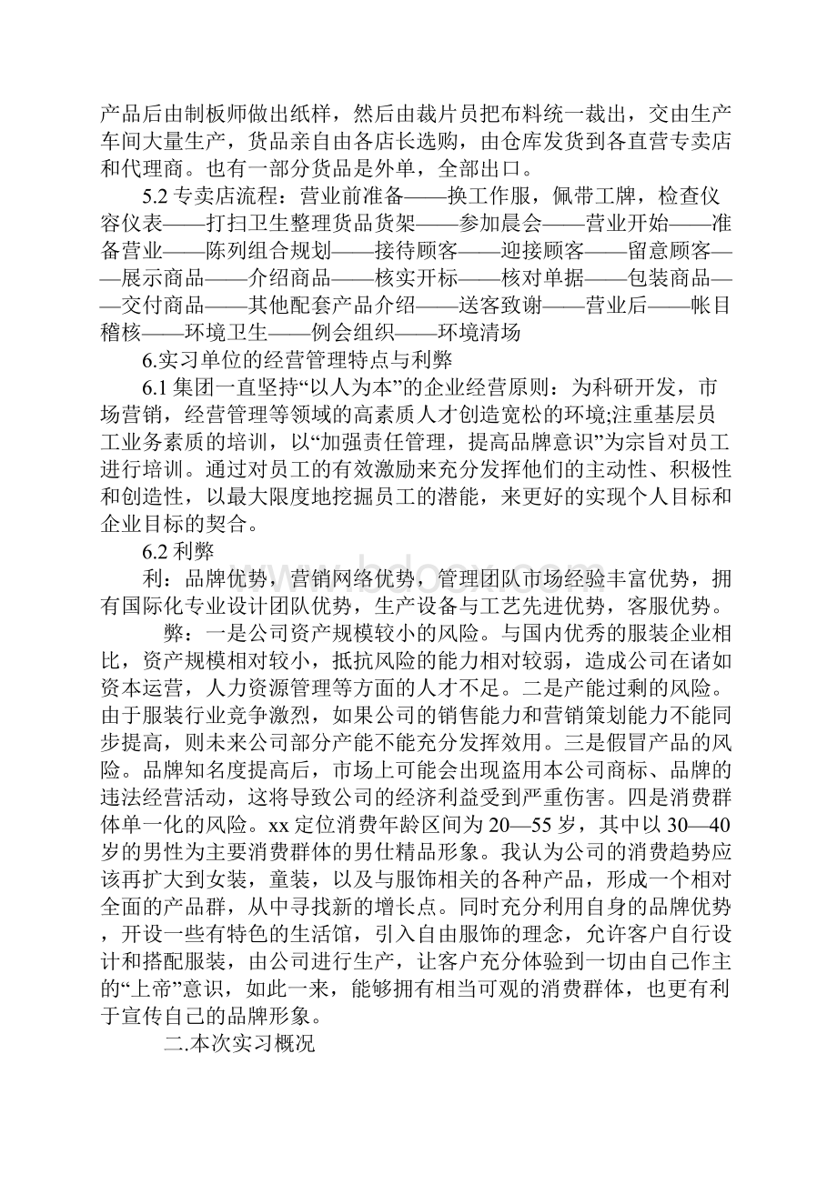 大学生服装专卖店销售实习报告.docx_第3页