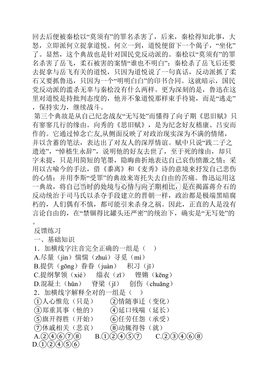 《为了忘却的记念》学案.docx_第3页