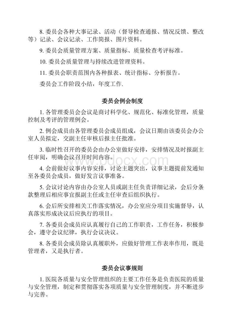 口腔医院医院管理委x员会管理制度制度.docx_第2页