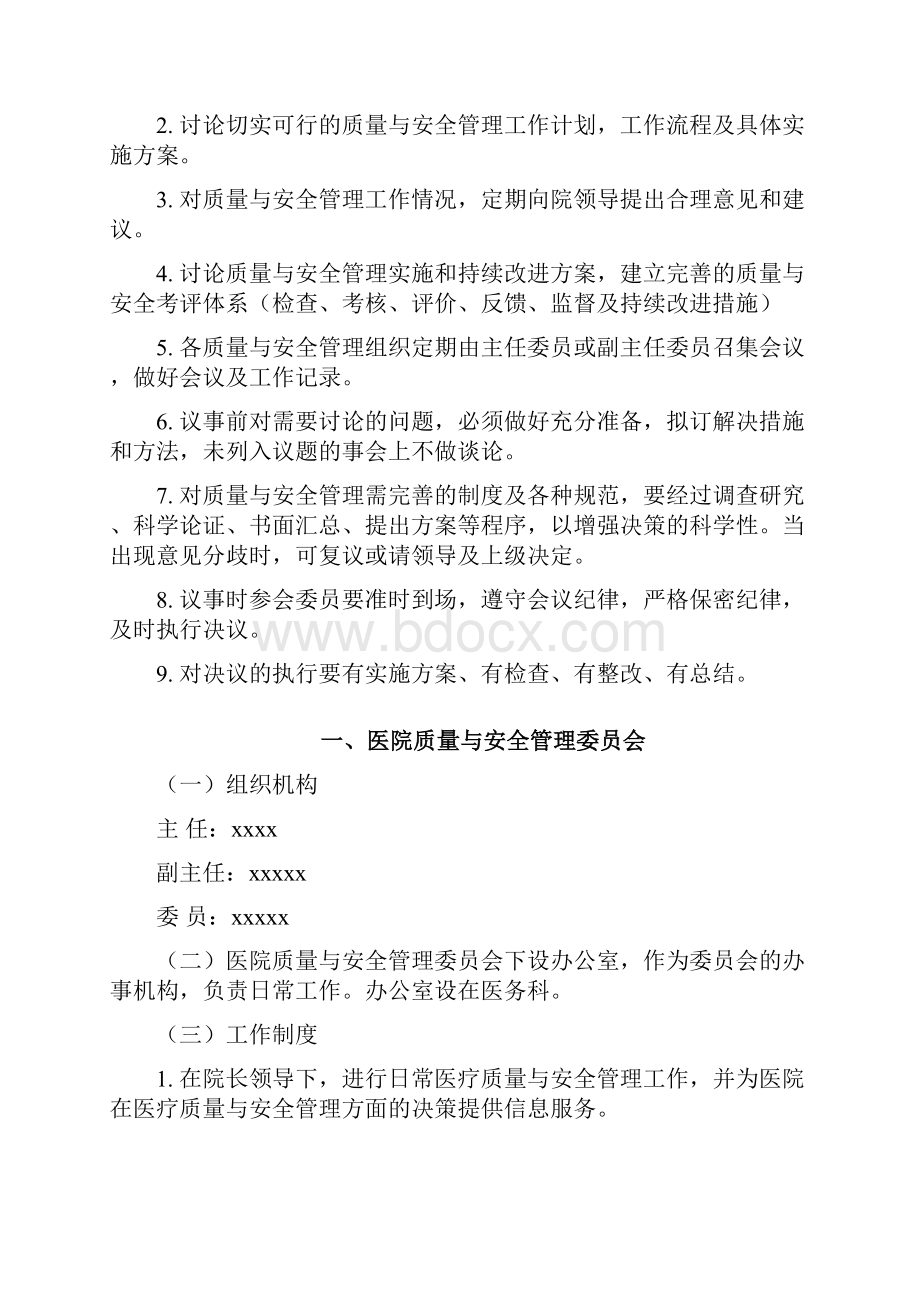 口腔医院医院管理委x员会管理制度制度.docx_第3页