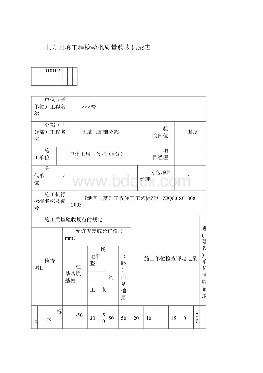 1检验批质量验收记录.docx_第3页