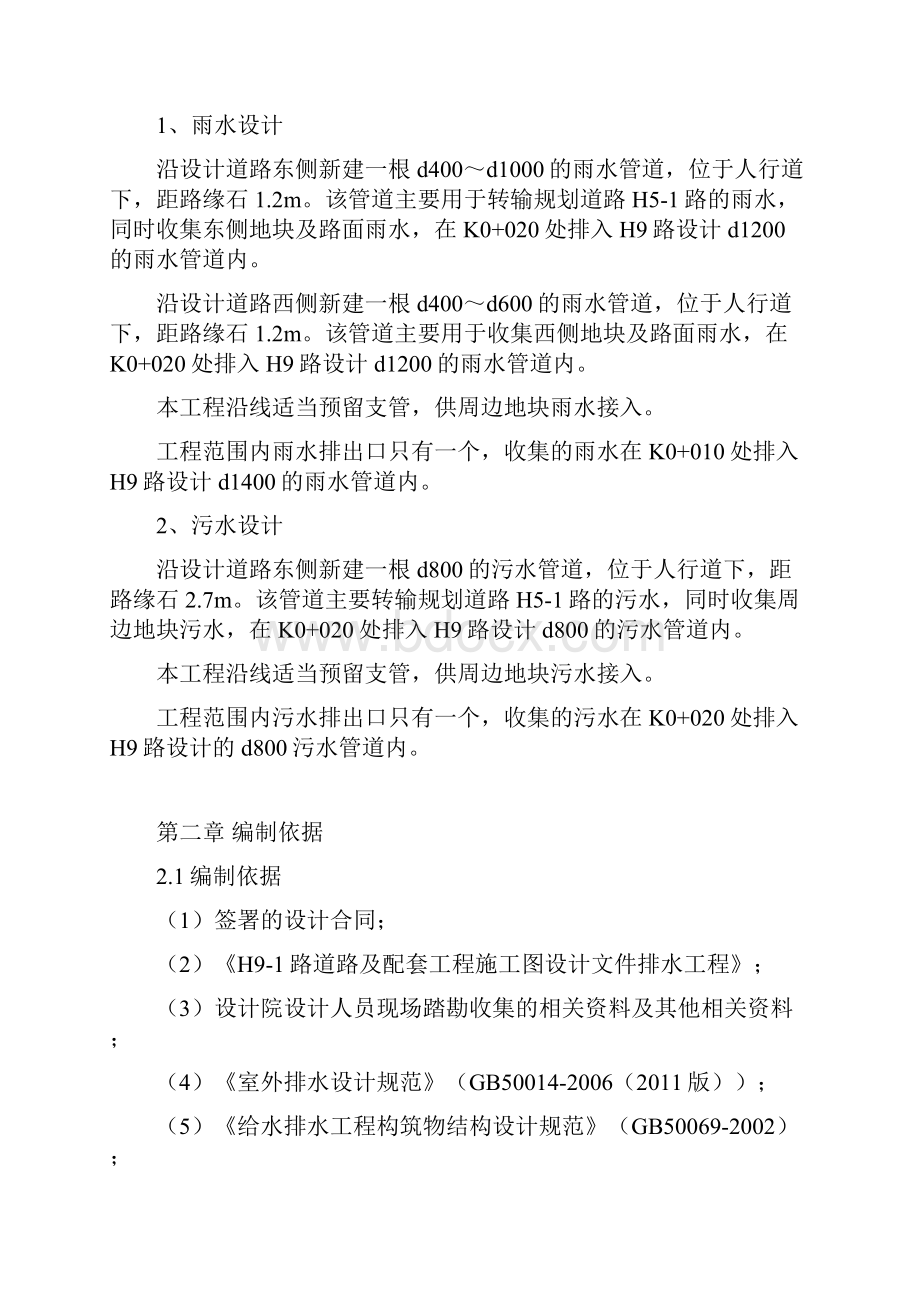 排水管网施工专项方案.docx_第2页