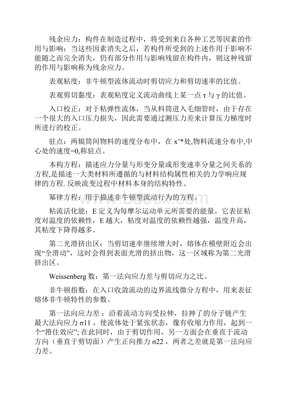 流变学深刻复习名词解释.docx_第2页