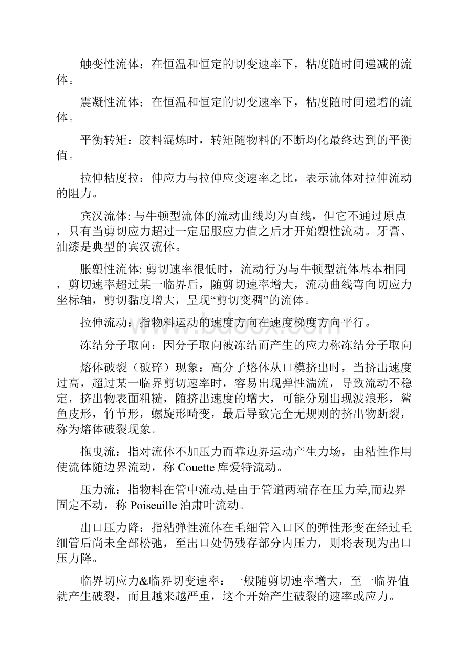 流变学深刻复习名词解释.docx_第3页