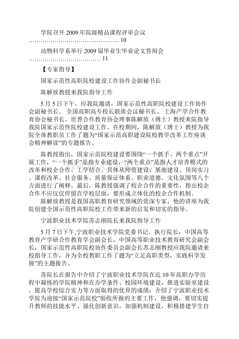 宁夏职业技术学院国家示范性高等职业院校项目建设.docx_第3页