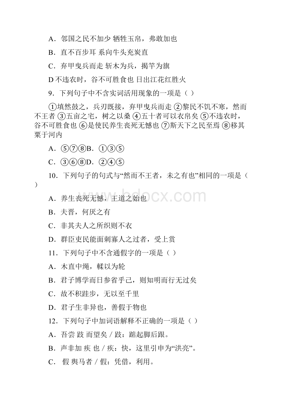 河北省冀州中学届高三复习班上学期第二次阶段考试语文试题 Word版含答案doc.docx_第3页