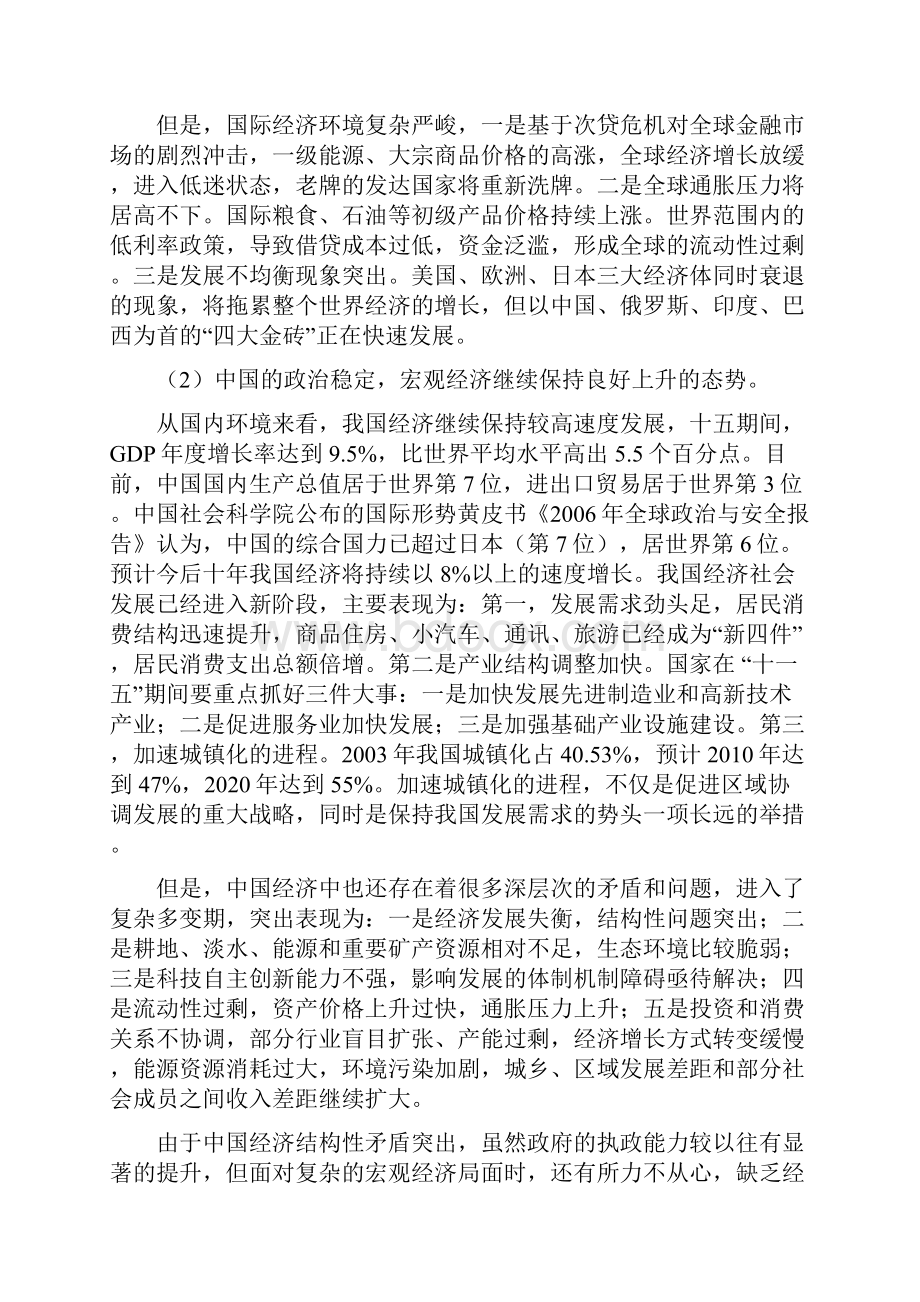中南房地产业集团发展战略规划报告.docx_第2页