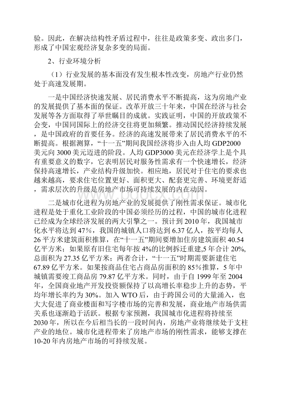 中南房地产业集团发展战略规划报告.docx_第3页