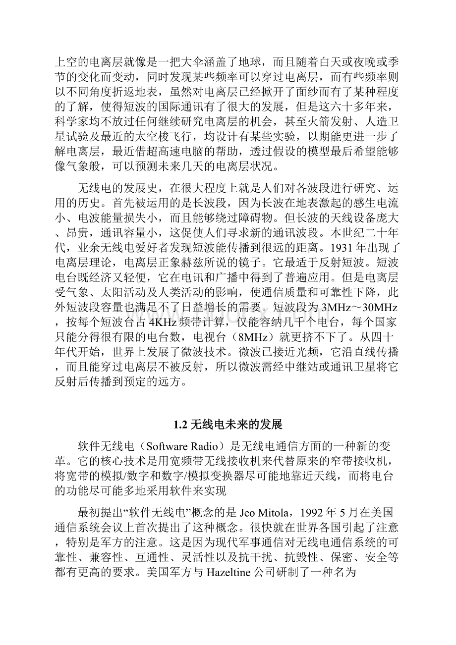 高频课程设计调频收音机论文.docx_第2页