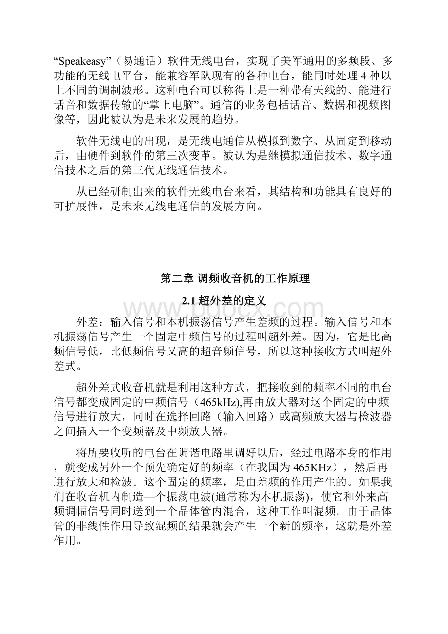 高频课程设计调频收音机论文.docx_第3页