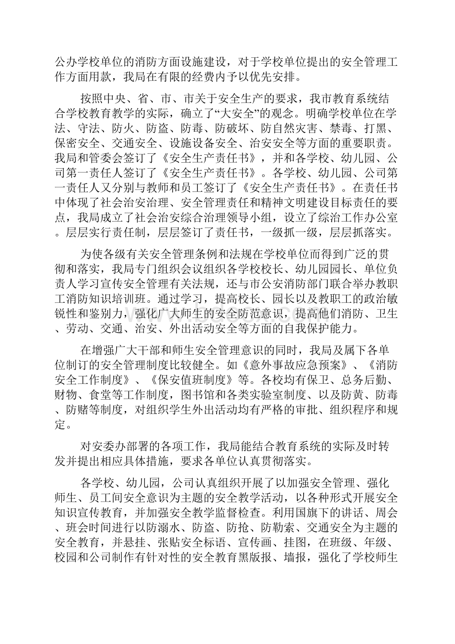 安全管理年终工作总结.docx_第2页