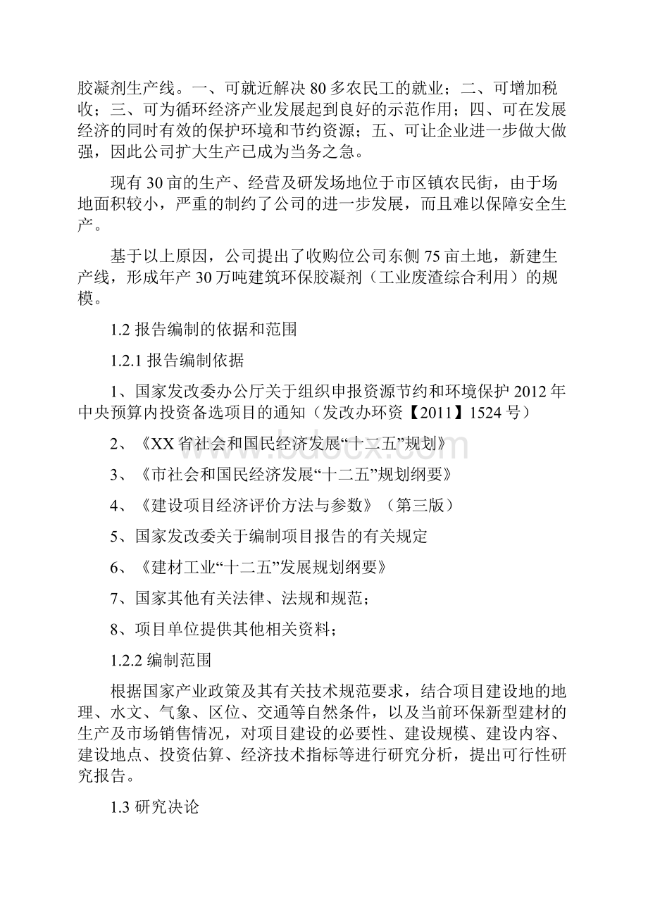 年产30万吨建筑环保胶凝剂生产线建设项目工业废渣综合利用.docx_第2页