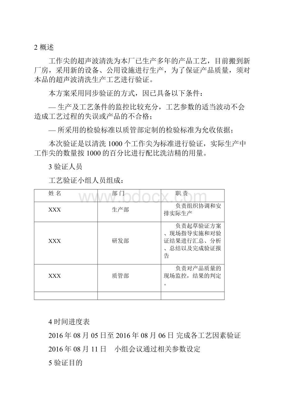 工艺验证方案.docx_第3页