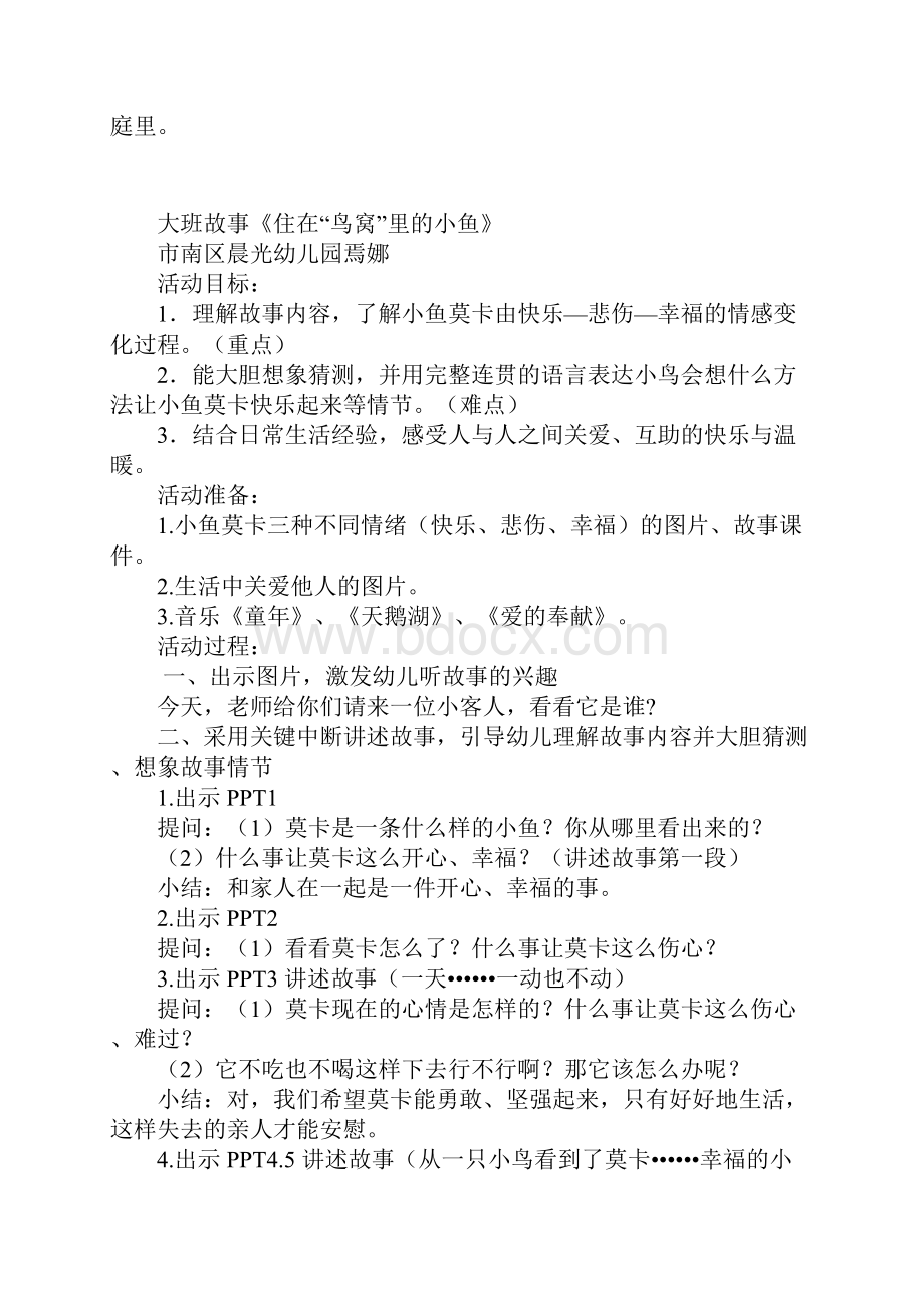 大班语言优秀教案故事住在鸟窝里的小鱼附故事.docx_第3页