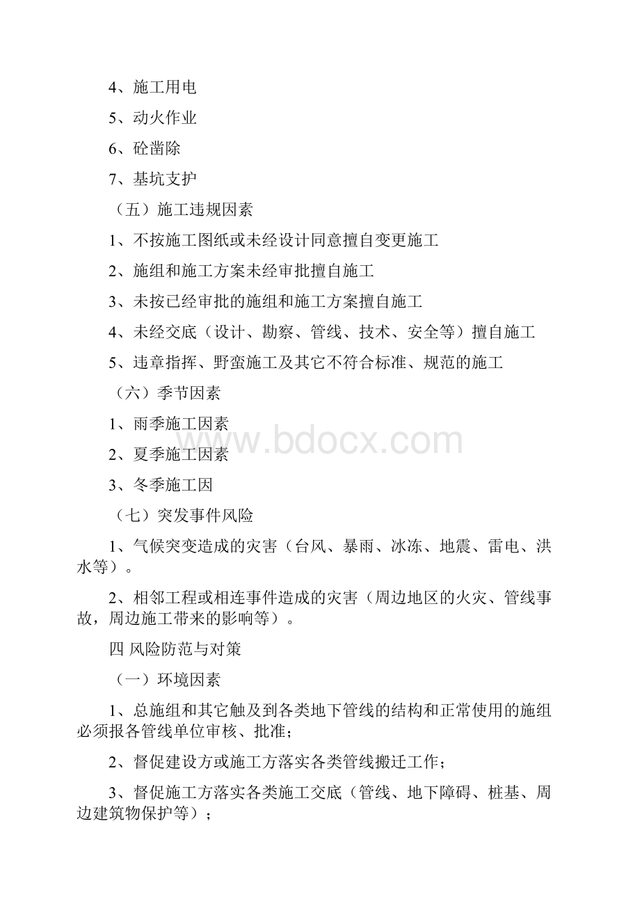 安全监理细则编制指南.docx_第3页